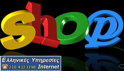 Δημιουργία E-Shop