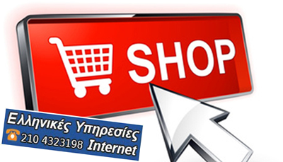 Δημιουργία E-Shop