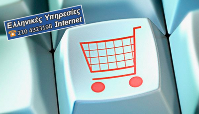 Κατασκευή ποιοτικού e-shop για εμπορικές επιχειρήσεις