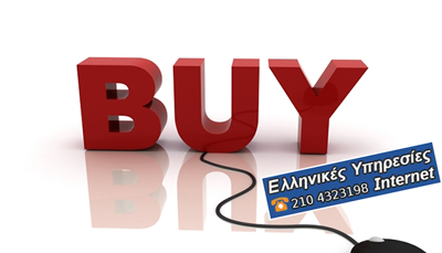 Κατασκευή e-shop για εμπορικές επιχειρήσεις
