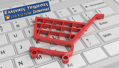 Κατασκευή ποιοτικού e-shop για εμπορικές επιχειρήσεις