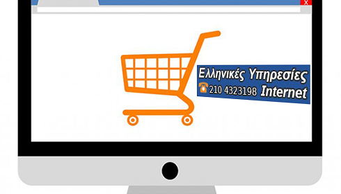 Κατασκευή E-Shop για επιχειρήσεις