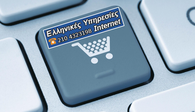Κατασκευή E-Shop