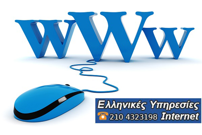 Κατασκευή Ιστοσελίδας για επιχειρήσεις